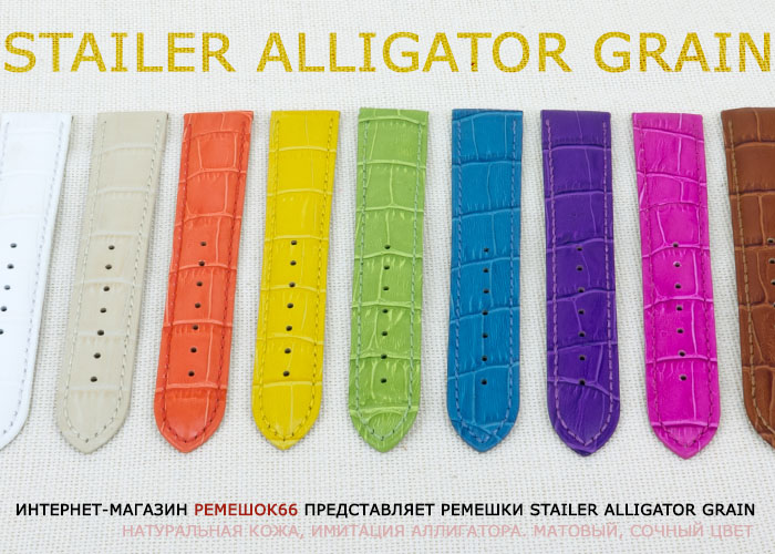 Ремешки Stailer Alligator Grain